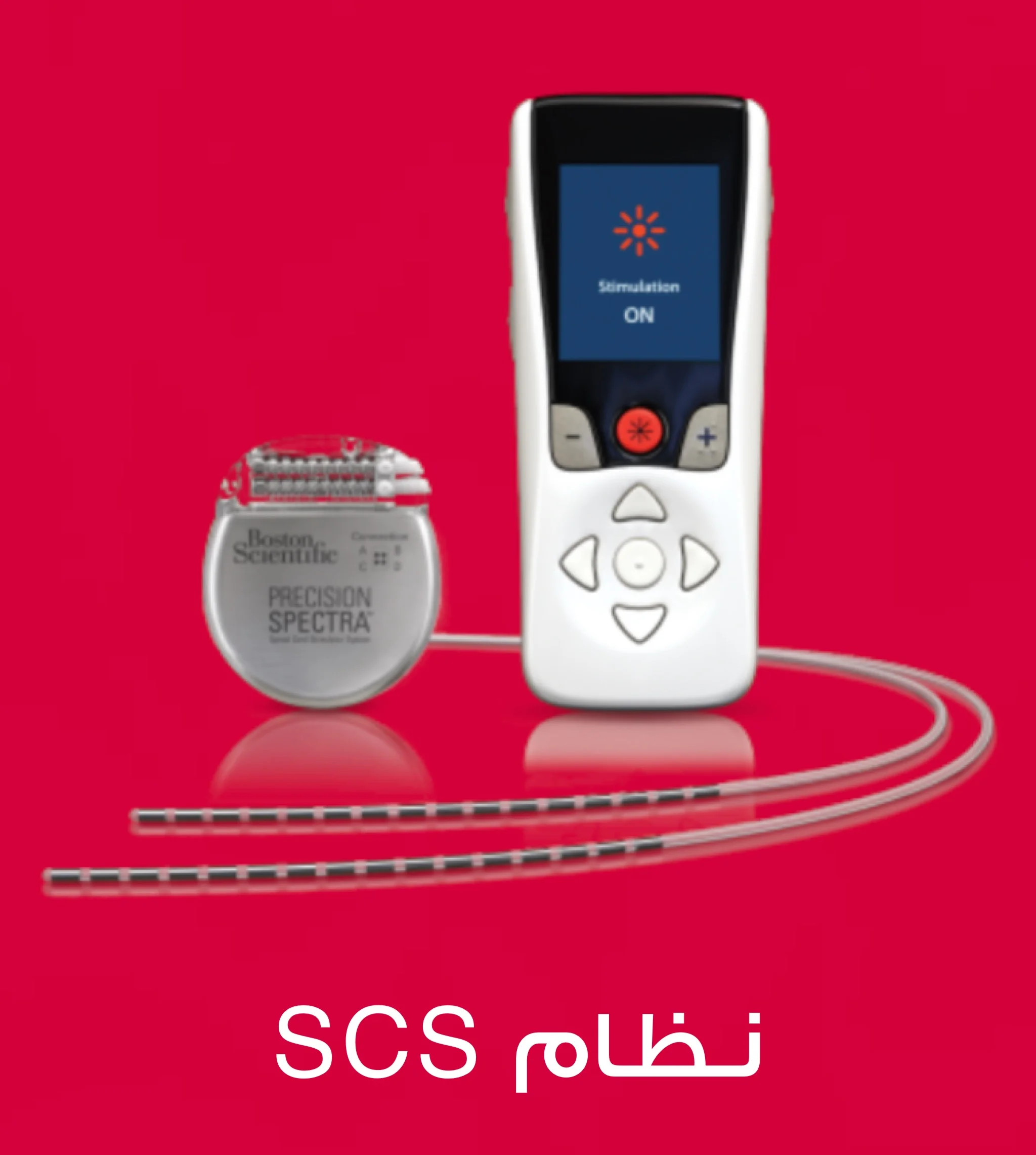 نظام تحفيز الحبل الشوكي للألم المزمن Scs