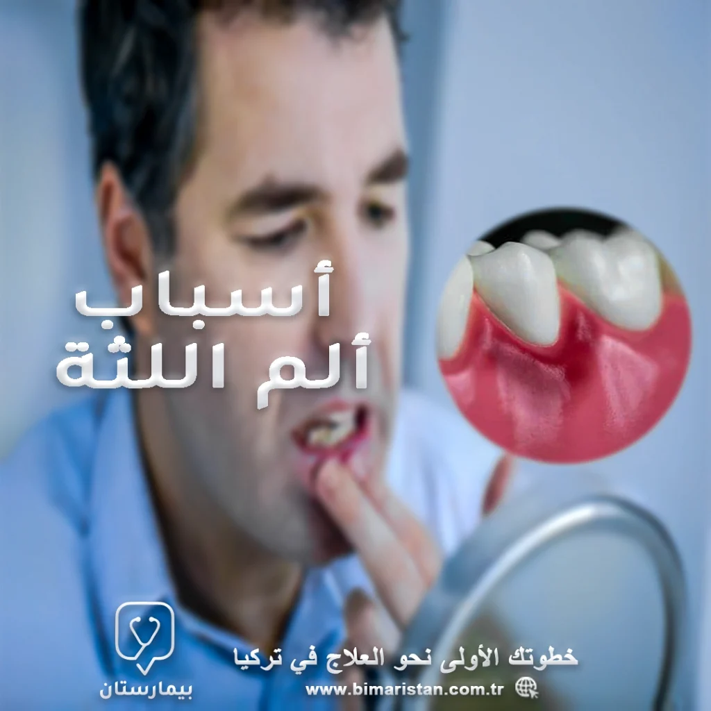 Causes of gum pain