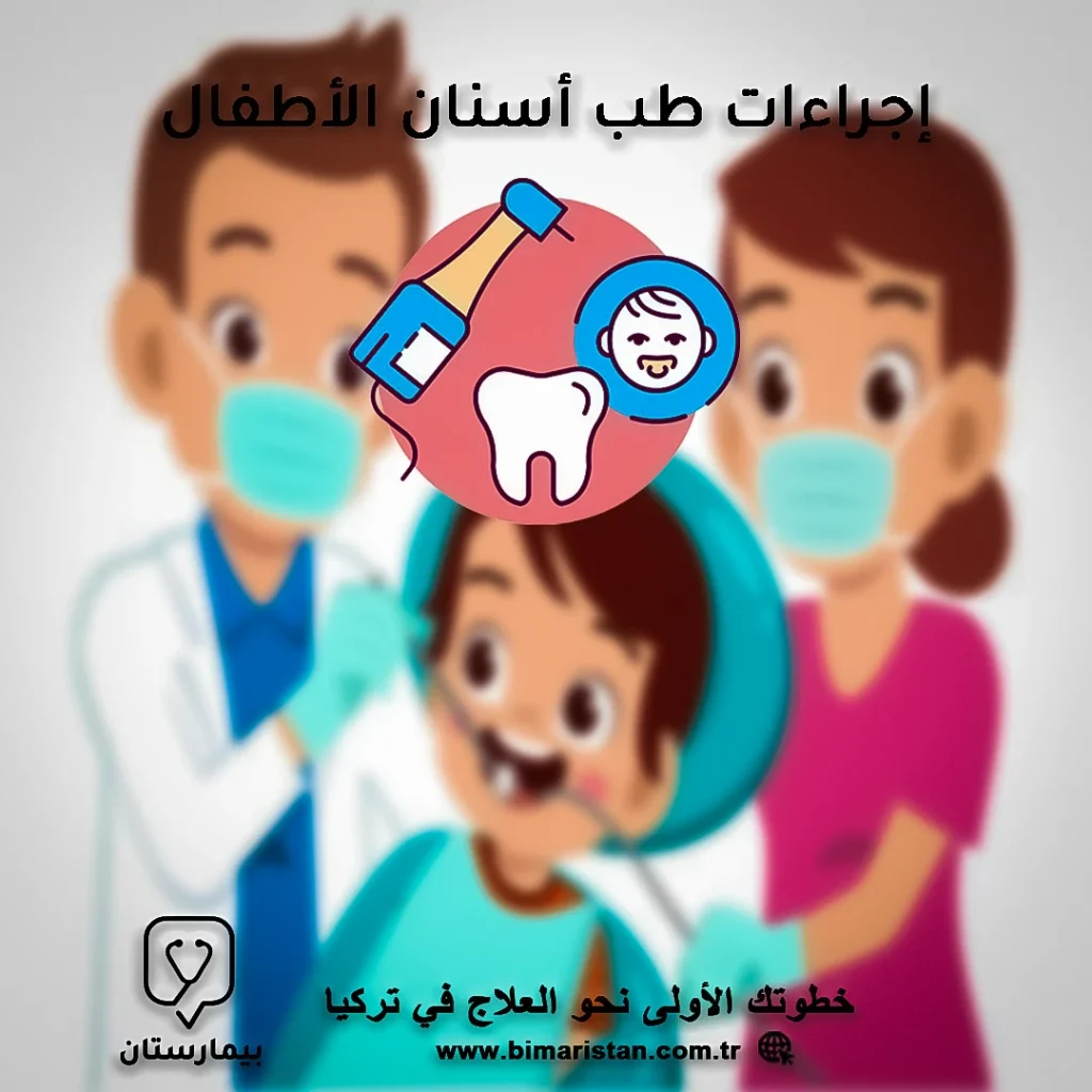 Pediatric dental treatments in Turkey