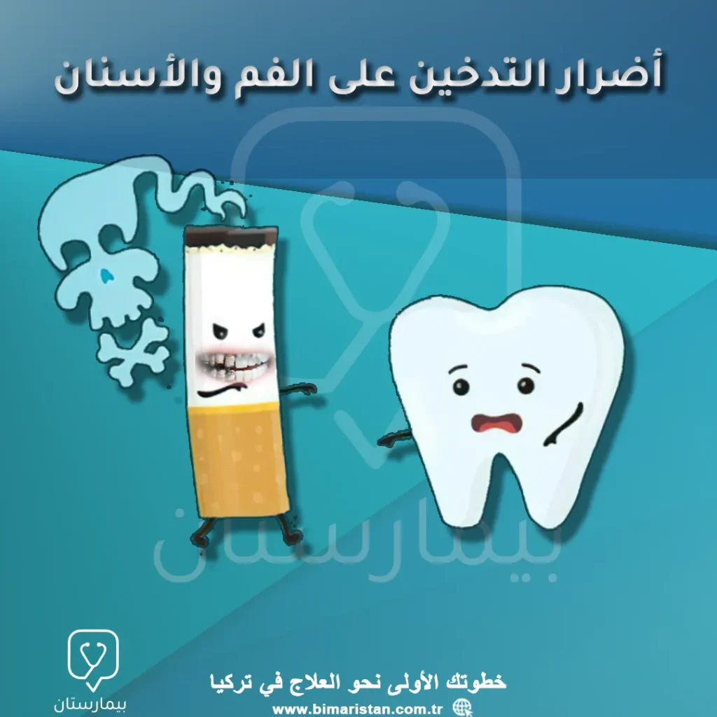 The effect of smoking on the mouth and teeth