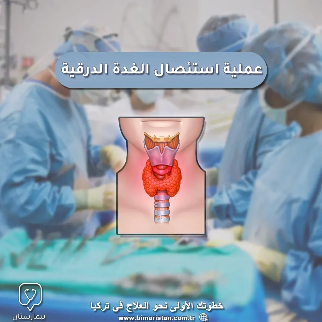 Thyroidectomy in Turkey