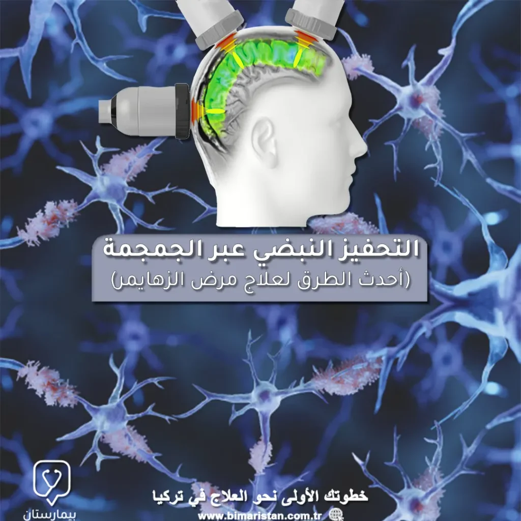 Newer Alzheimer's Treatment/Transcranial Pulsed Stimulation in Turkey
