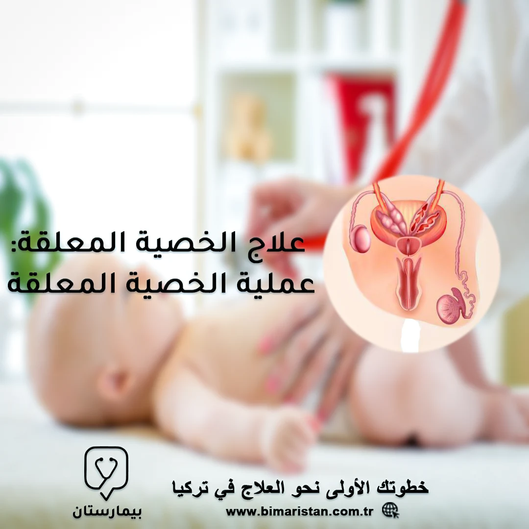 Treatment-undescended-testicle-operation-testis-undescended