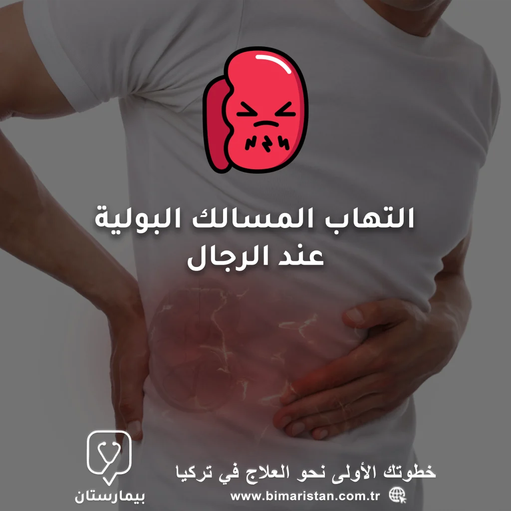Urinary tract infection treatment in men