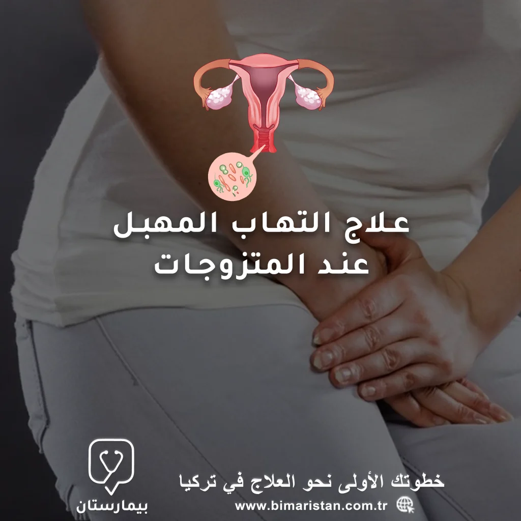 Cover photo on the treatment of vaginitis in married women