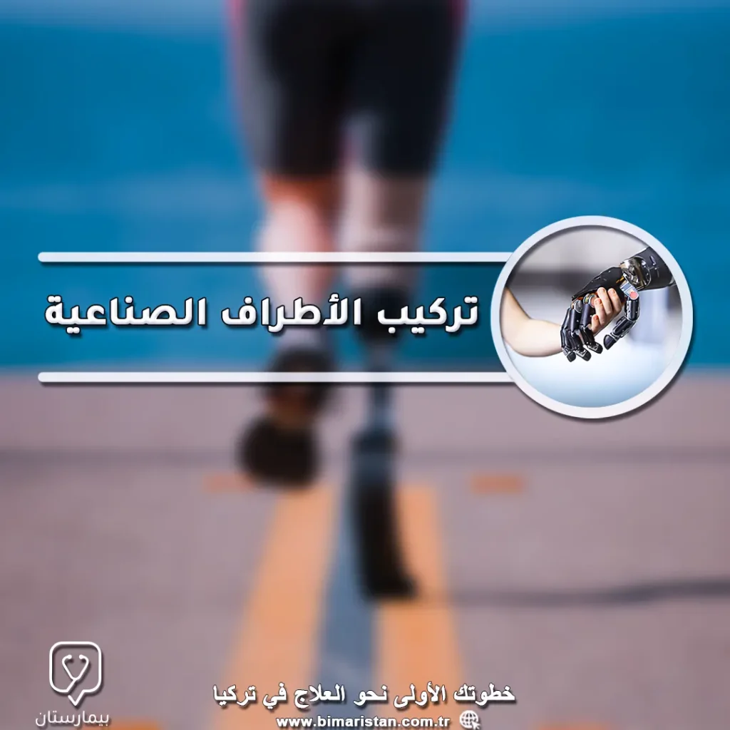 Cover image about the installation of prosthetics