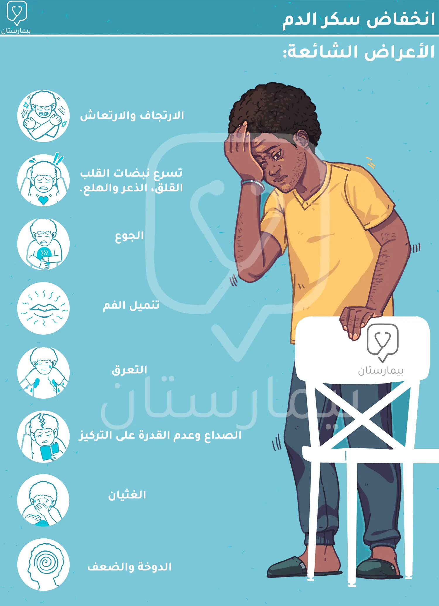 A picture showing the symptoms of hypoglycemia (one of the causes of dizziness in women)
