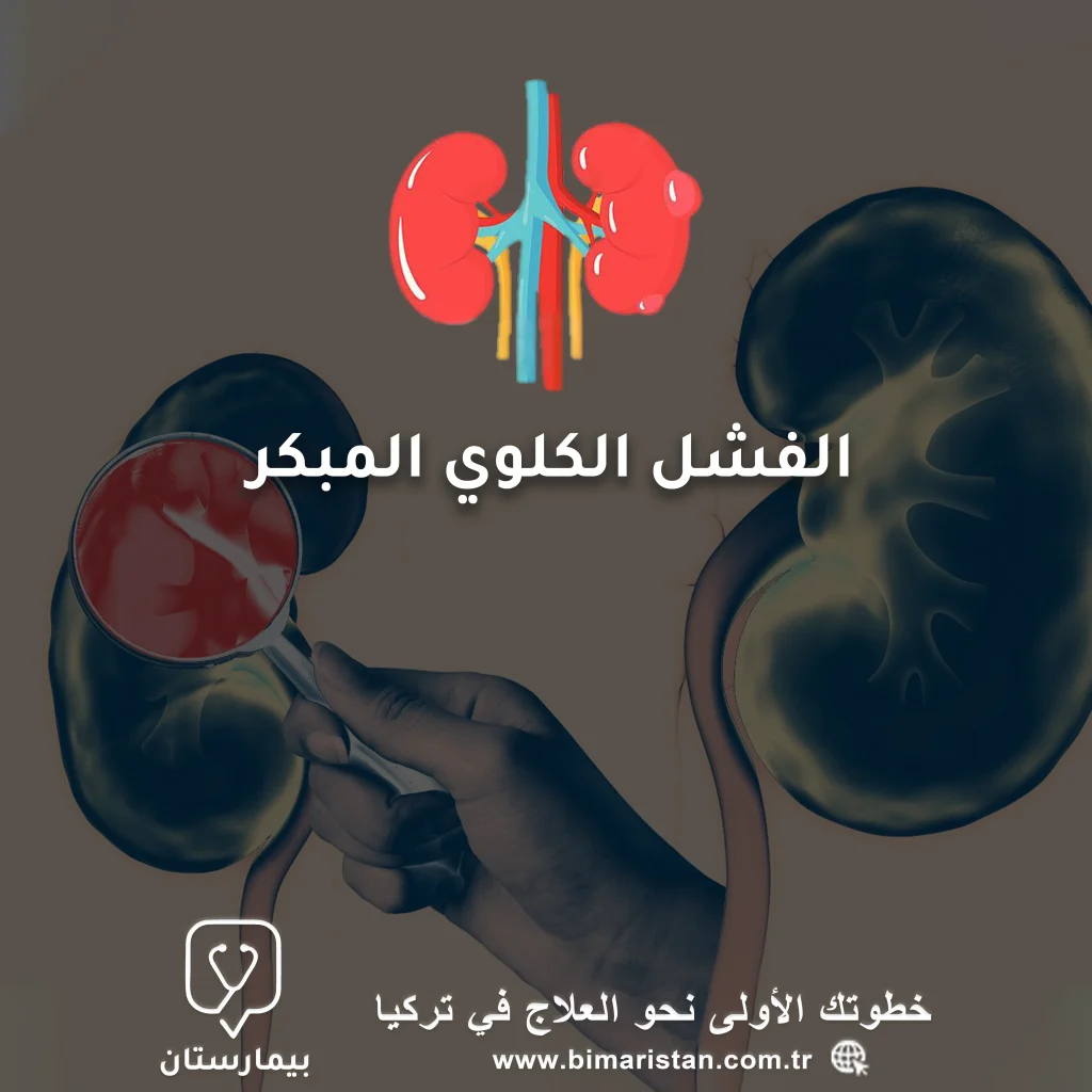 Cover image talking about the symptoms of early kidney failure