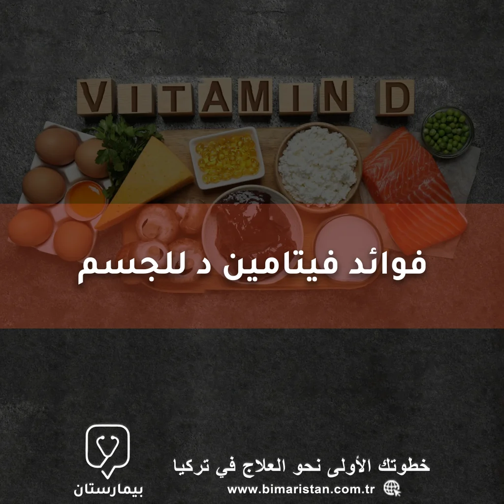 The benefits of vitamin D for the body you may not know