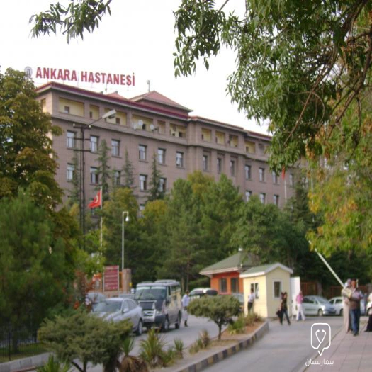 مستشفى أنقرة للتدريب والبحوث