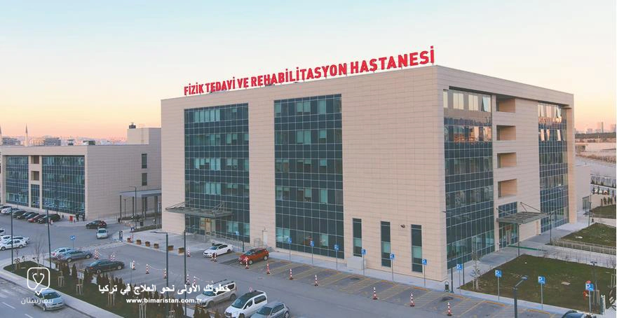 Physiotherapy and Rehabilitation Hospital Bilkent City Hospital in Ankara