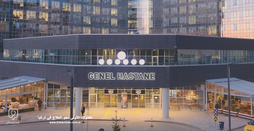 General Hospital in City Hospital in Ankara
