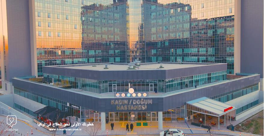 Ankara Şehir Hastanesi Kadın Hastalıkları ve Doğum Hastanesi