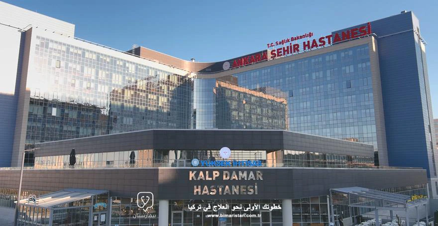 Heart Hospital in City Hospital in Ankara