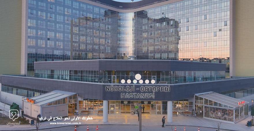 Neurological and Orthopedic Hospital in the City Hospital in Ankara