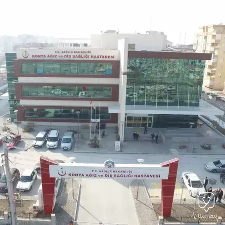 مستشفى الأسنان في قونيا