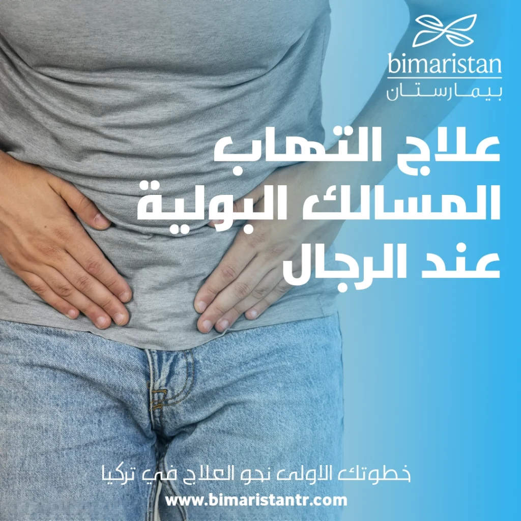 how-to-treat-a-urinary-tract-infection-in-men-at-home