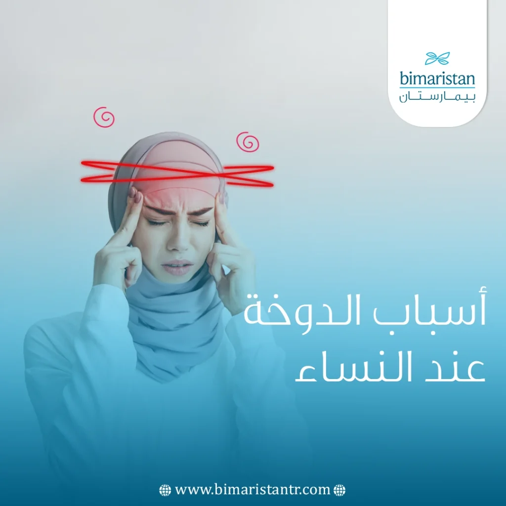 Causes of dizziness in women
