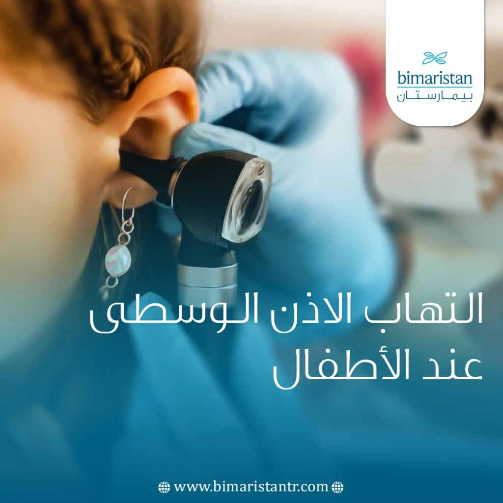 صورة توضح التهاب الأذن الوسطى عند الأطفال