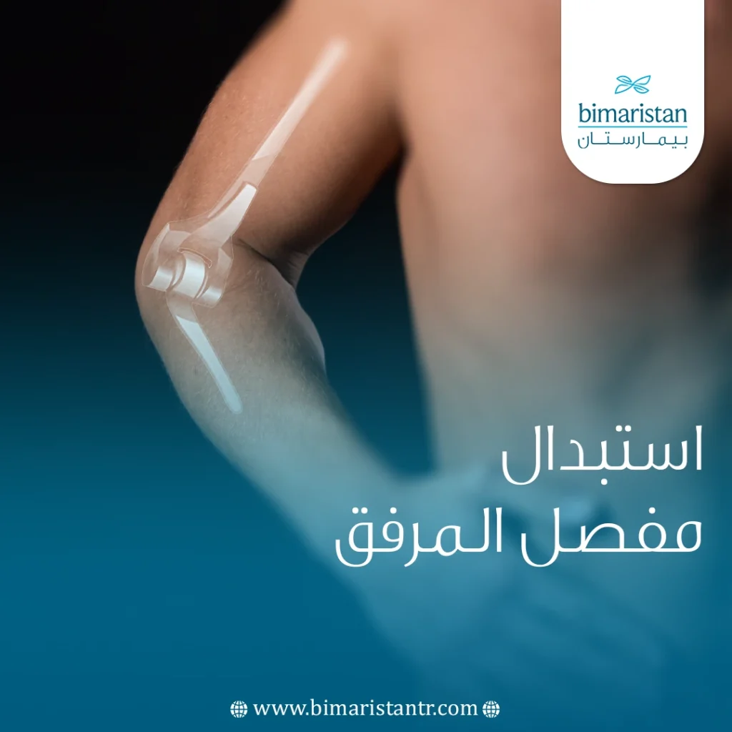 Elbow joint replacement surgery in Türkiye
