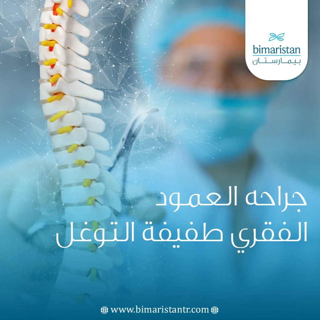 Minimally invasive spine surgery